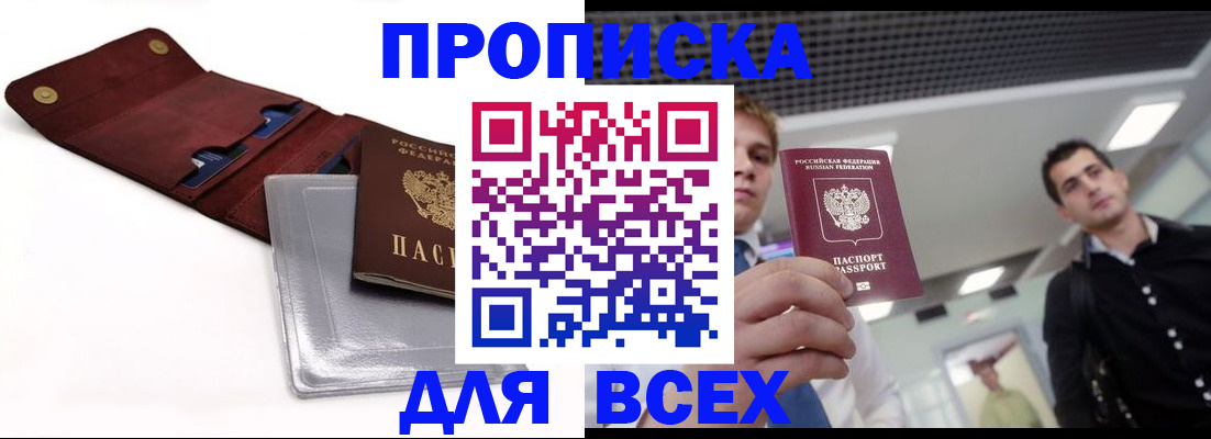 прописка паспорт в Долинске